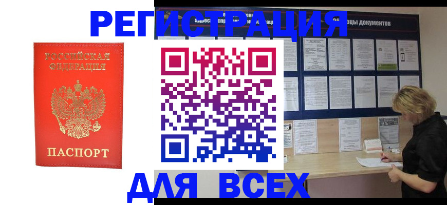 временная регистрация в Харабали